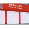 任丘市興躍歐式卷簾門廠 專業制造，堅固耐用